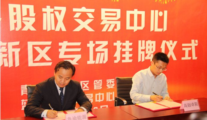 熱烈祝賀本公司在藍海股權交易中心掛牌上市！