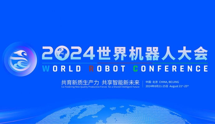 2024世界機器人大會探索-人形機器人（無線充電）